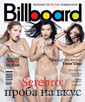 Группа «Serebro» в журнале Maxim, март 2017