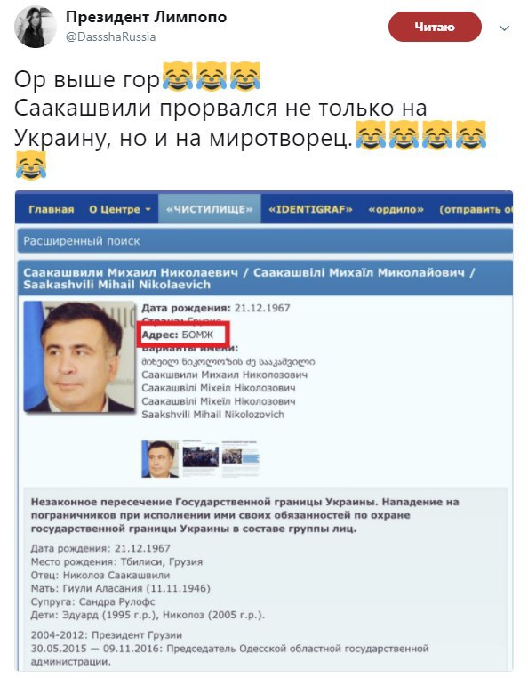 Последний рубеж: Саакашвили