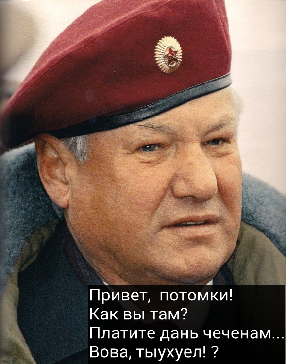 Два взгляда на Ельцина и Путина