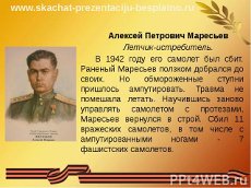 Герой Советского Союза маркиз Ролан де ля Пуап