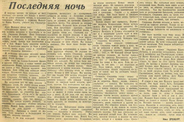 Последняя ночь