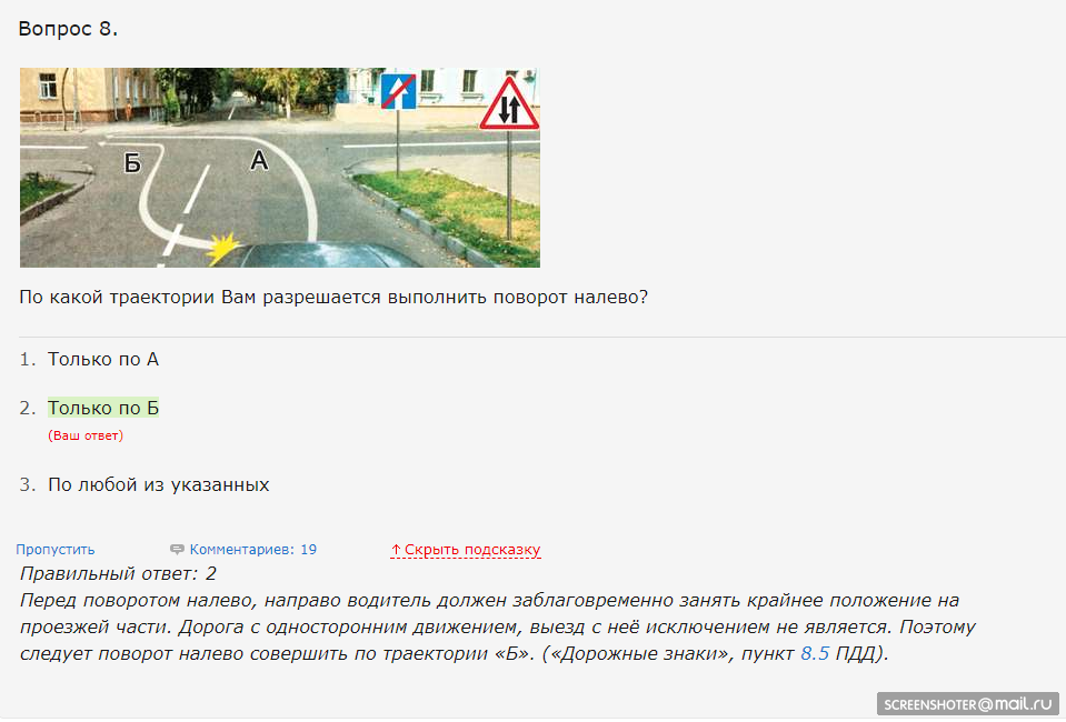 Вам можно выполнить поворот налево ответ