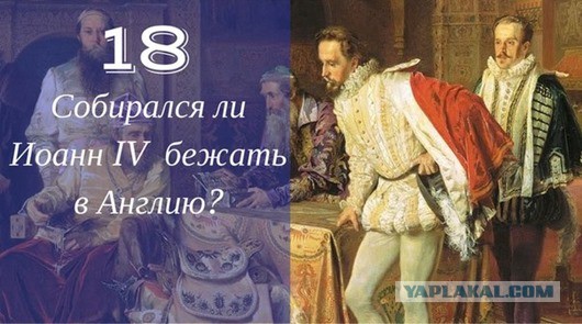 25 загадок русской истории