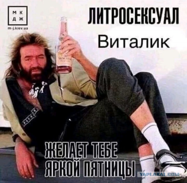 Традиционный пятничный алкопост