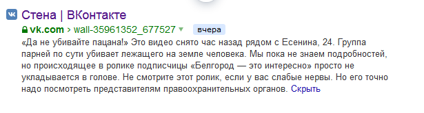 «Да не убивайте пацана!»
