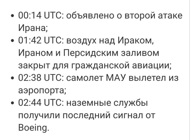 Украинский самолет был сбит двумя иранскими ракетами российского производства