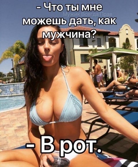 Пятница. И немного слегка пошлых картинок с надписями и без 16+ (11/09/)