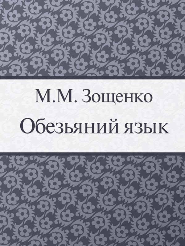 Медведев обвинил разнотык в бедах России