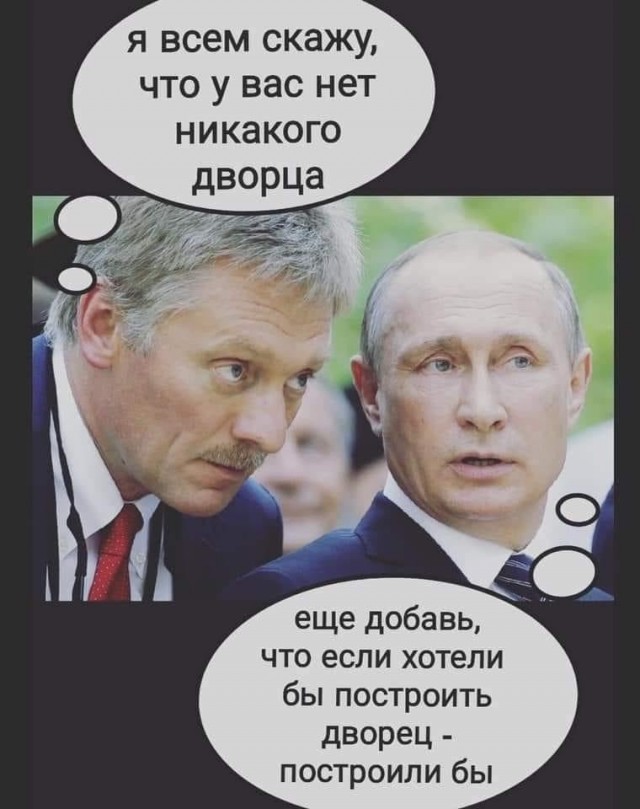 Песков назвал «качественной клюквой» расследование о «дворце Путина»