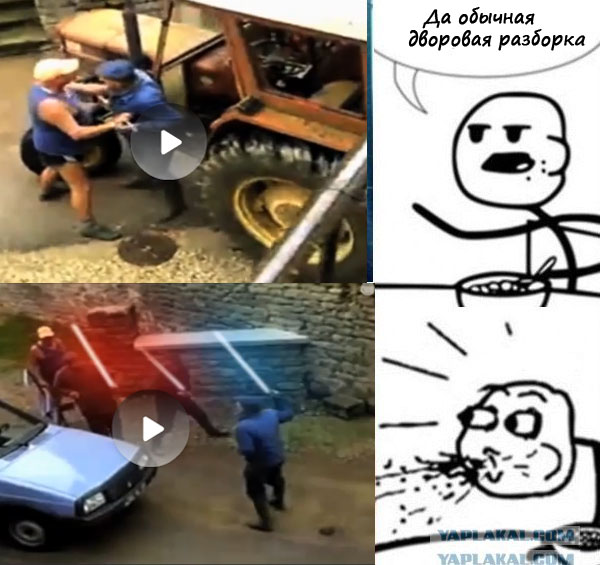 Дуэль!