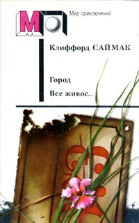 Лучшая фантастика