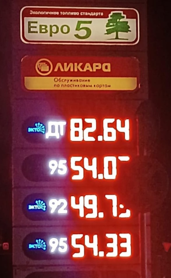 Бензин. Дно достигли?