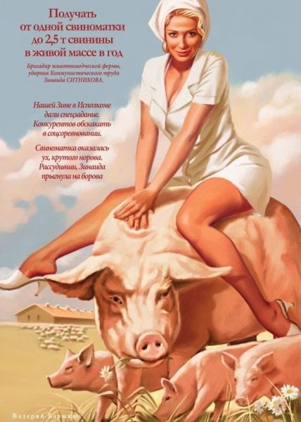 Советские плакаты на новый лад