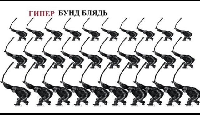 В Москве бунт
