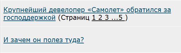 Крупнейший девелопер «Самолет» обратился за господдержкой