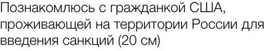 Наши санкции уже в интернете.