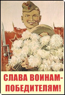 С 9 мая товарищи!