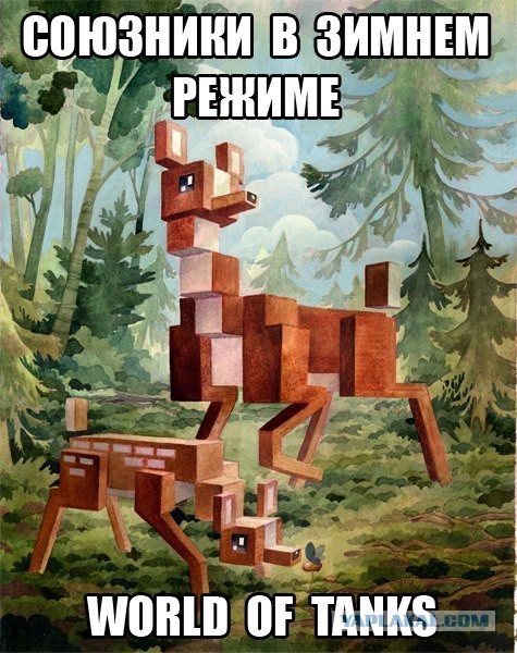 танкуем
