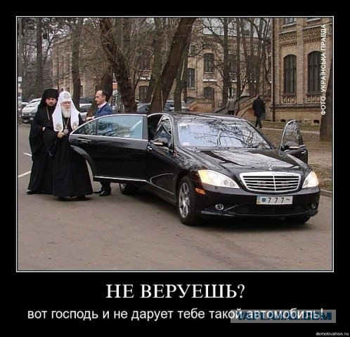 Куда там Гундяеву !