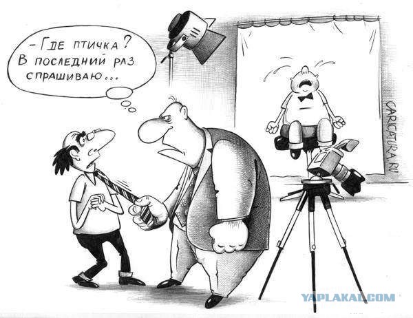 "А сейчас вылетит птичка..."