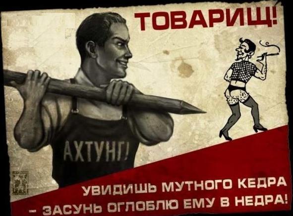 «Пидорги! Они заполонили планету… »