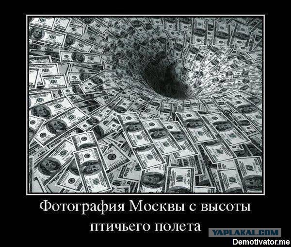 Для тех, кто ненавидит москвичей!