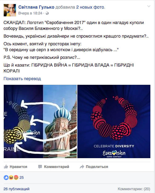 В логотипе Евровидения усмотрели "руку Кремля"