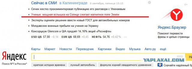 В данный момент солнце сжигает линии Земли