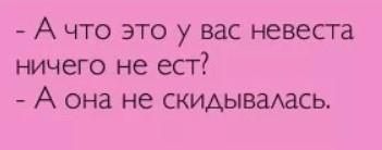 Подготовка к свадьбе и...