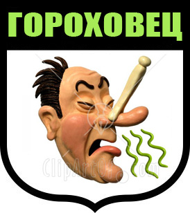 Смешные гербы городов