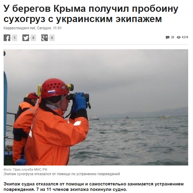 «От помощи отказались»: у Крыма тонет сухогруз с украинской командой