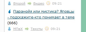 Паранойя или мистика? Яповцы - подскажите-кто понимает в теме