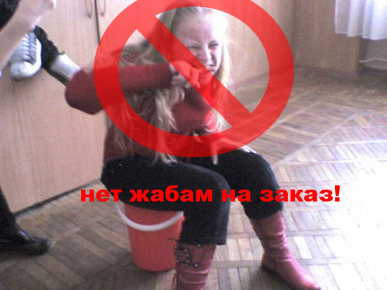 Отжабьте меня пожалуйста