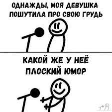 Плоской планете - плоский юмор