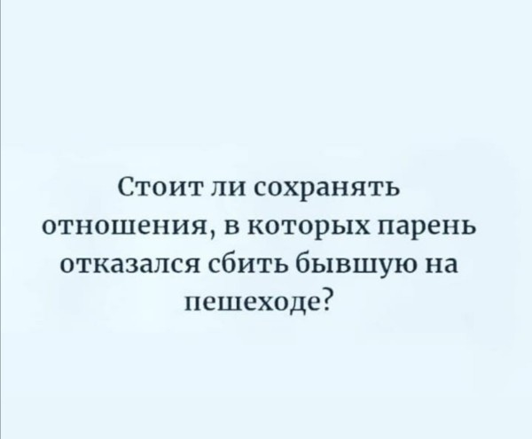 От_ношения