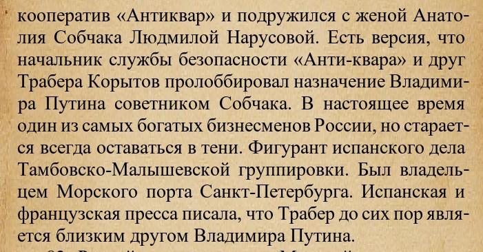 Как друг Путина и фигурант дела "русской мафии" Илья Трабер строит порты на Севе