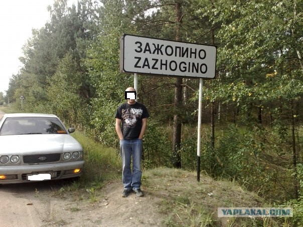 "Неудачные" названия населенных пунктов