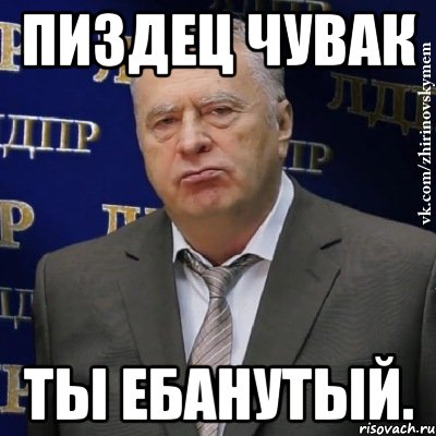 Мем ты ебанутая 2025