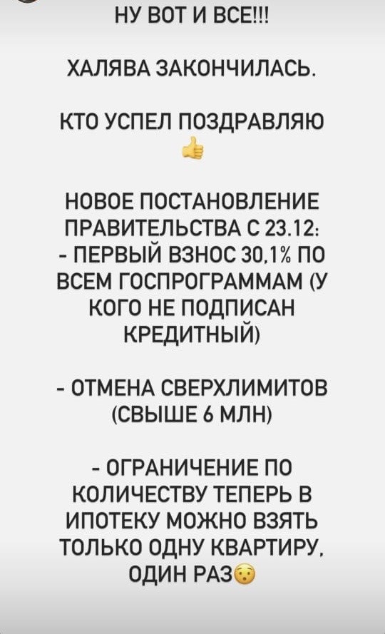 Темные времена для застройщиков начинаются?! Введены новые параметры для ипотечных программ