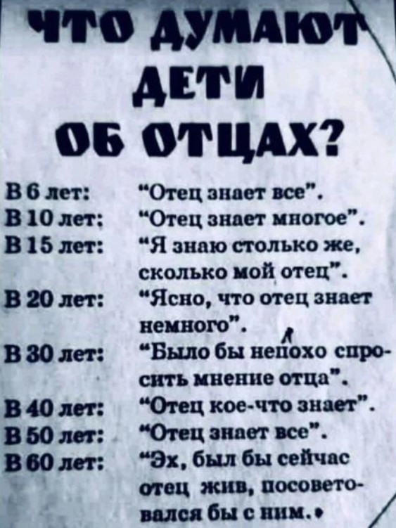Отец