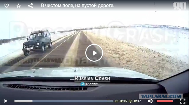 В чистом поле, на пустой дороге