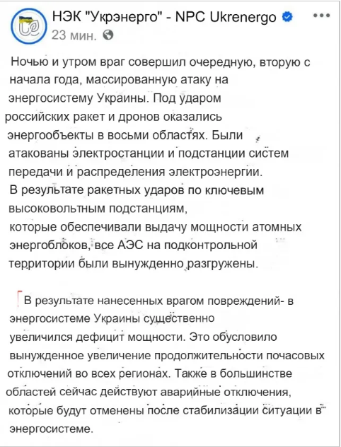 Все АЭС на подконтрольной Украине территории остановлены