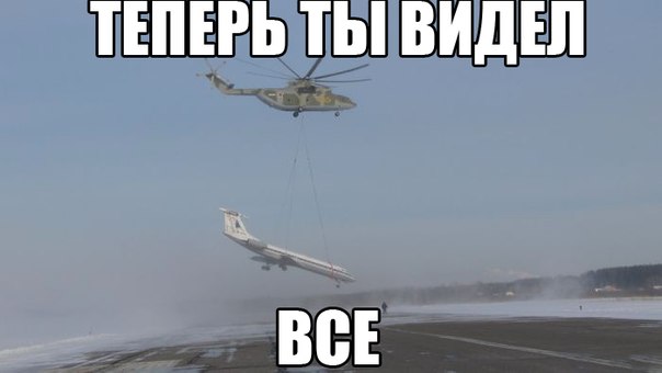 Самый большой вертолет в мире