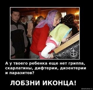 Мракобесие в картинках