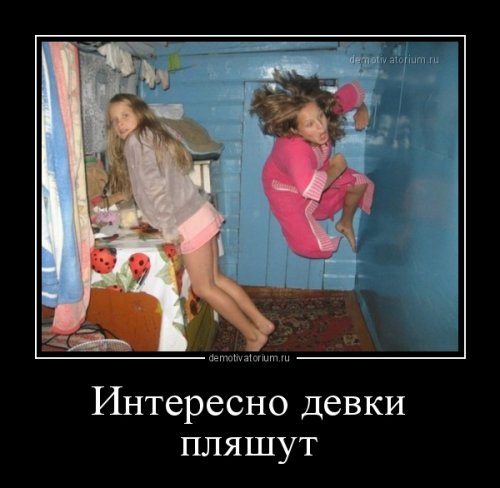 Немного демотиваторов