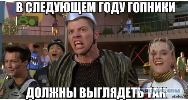 Как бренды подготовились к прибытию Марти Макфлая