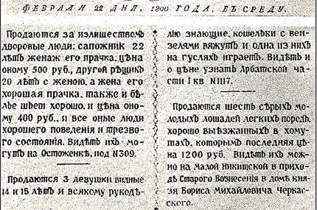 Дождались - Новое "Крепостное право в России"