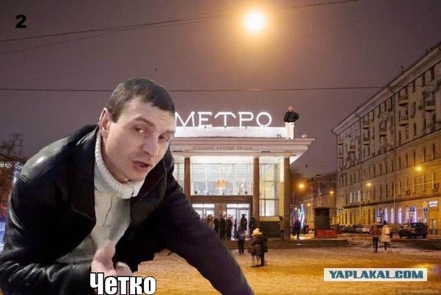 Ура, мы нашли станцию метро