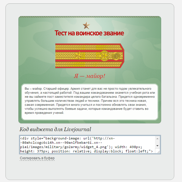 Какое у вас звание? Тест от министерства обороны)