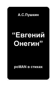 Фотожаба: Pacman